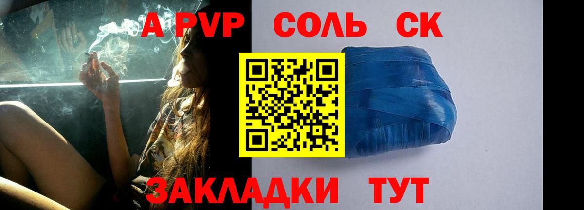 Альфа ПВП кристаллы Муравленко