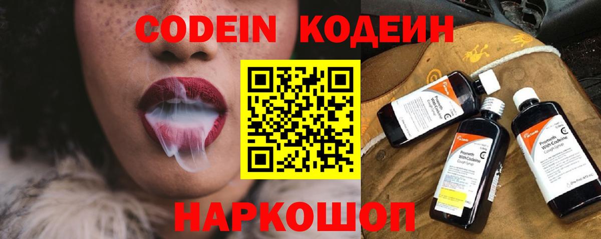 Кодеиновый сироп Lean Purple Drank Муравленко