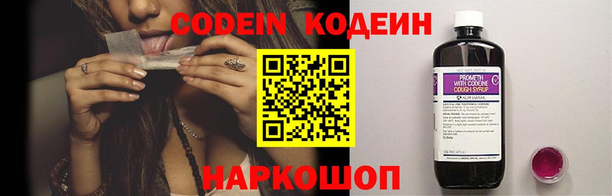 Codein Purple Drank  Вход с VPN  Муравленко 