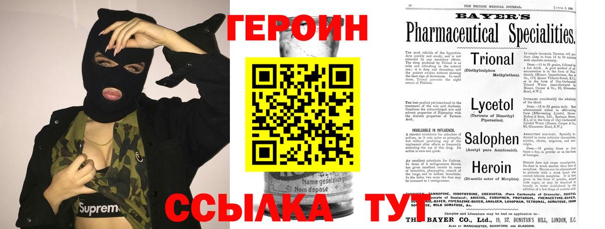 Героин VHQ Муравленко