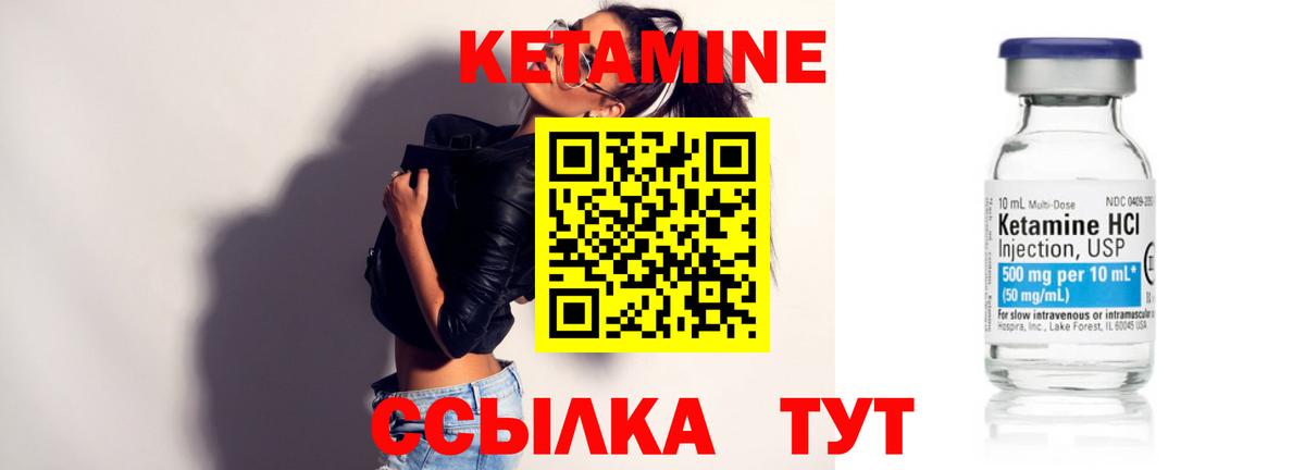 КЕТАМИН ketamine Муравленко