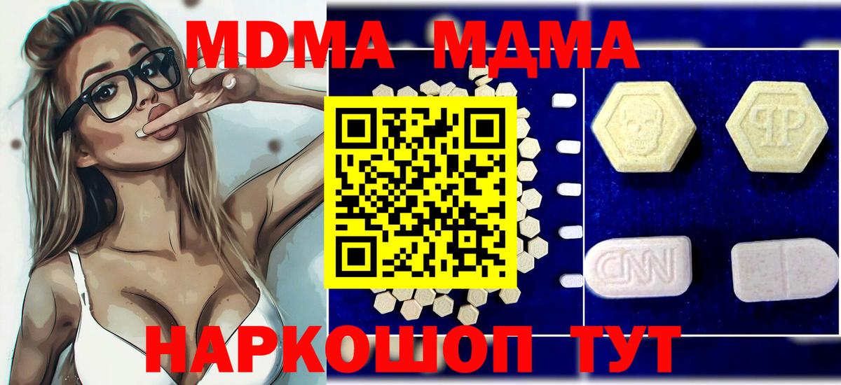 МДМА Molly  Вход с VPN  MDMA молли  Муравленко 