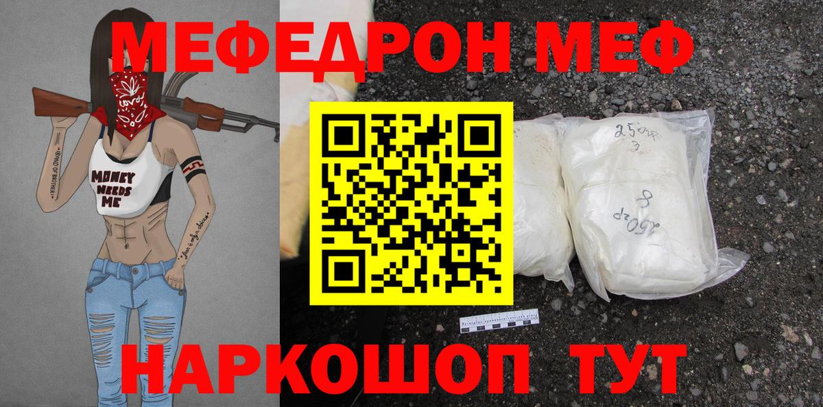 Мефедрон кристаллы  Вход с VPN  Меф  Меф  как найти закладки  Муравленко  МЕФ mephedrone 